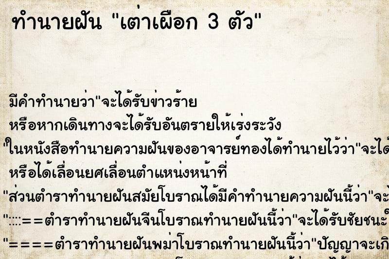 ทำนายฝันเต่าเผือก3ตัว ทำนายฝันทำนายฝันเต่าเผือก3ตัว